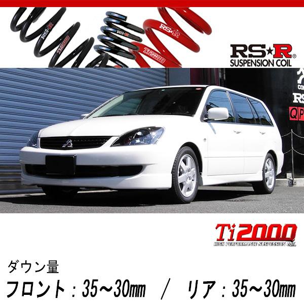 [RS-R_Ti2000 DOWN]CS5W ランサー手押し車_ツーリング(4WD_1800 NA_H17/1〜H19/8)用車検相応うダウンサス[B704TW] 足回り、サスペンション-自動車