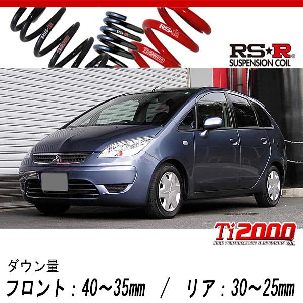 [RS-R_Ti2000 DOWN]Z24W コルトプラス_スポーツ(4WD_1500 NA_H16/10〜)用車検対応ダウンサス[B731TW]