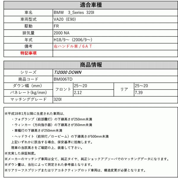  320i RSR ダウンサス　e90 RS-R_Ti2000 DOWN]VA20(E90) BMW 3シリーズ_320I(2WD_2000 NA_2006/9