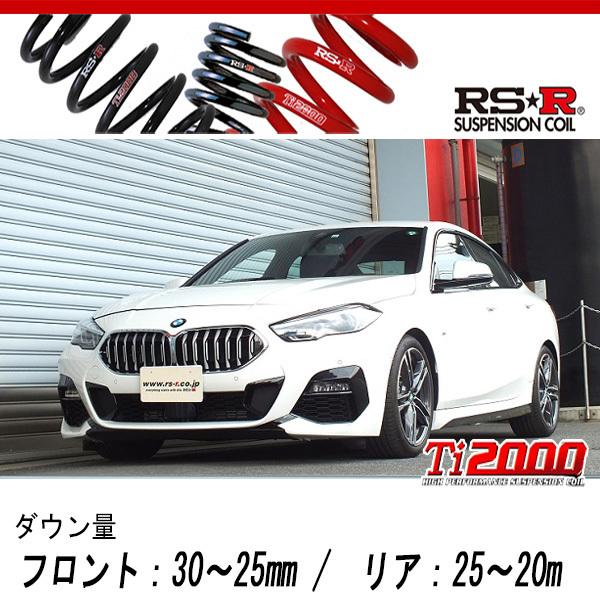 [RS-R_Ti2000 DOWN]7K15(F44) BMW 2シリーズ_218i グランクーペMスポーツ(2WD_1500 TB_2019/10〜)用車検対応ダウンサス[BM011TD]
