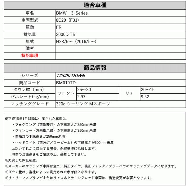 RS-R_Ti2000 DOWN]8C20(F31) BMW 3シリーズ_320d ツーリング Mスポーツ