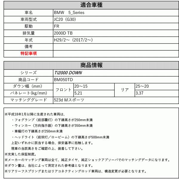 [RS-R_Ti2000 DOWN]JC20(G30) BMW 5シリーズ_523d Mスポーツ(2WD_2000D TB_2017/2〜)用車検対応ダウンサス[BM050TD]_1