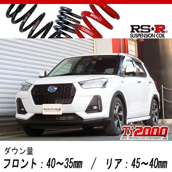 [RS-R_Ti2000 DOWN]A202S ロッキー_プレミアムG HEV(2WD_1200 HV_R3/11〜)用車検対応ダウンサス[D073TD]