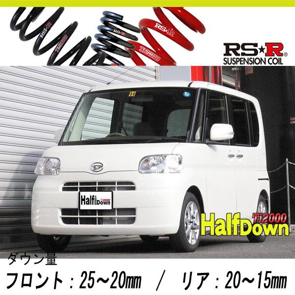 [RS-R_Ti2000 HALF DOWN]L375S タント_G(2WD_660 NA_H22/9〜)用車検対応ダウンサス[D105THD]