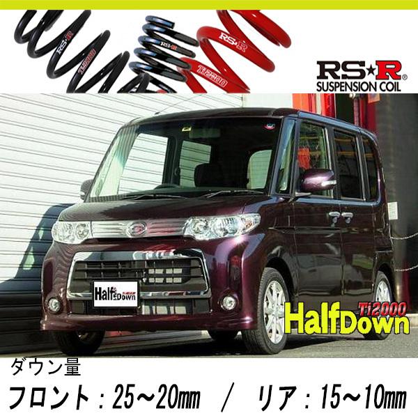 [RS-R_Ti2000 HALF DOWN]L375S タント_カスタムX(2WD_660 NA_H22/9〜)用車検対応ダウンサス[D105THD]