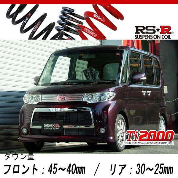 [RS-R_Ti2000 DOWN]L375S タント_カスタムX(2WD_660 NA_H22/9〜)用車検対応ダウンサス[D106TD]