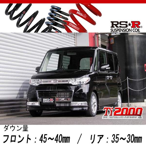 [RS-R_Ti2000 DOWN]L375S タント_カスタムXリミテッド(2WD_660 NA_H19/12〜H22/8)用車検対応ダウンサス[D106TD]