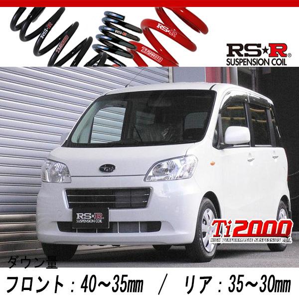 [RS-R_Ti2000 DOWN]L455F ルクラ_L(2WD_660 NA_H22/4〜)用車検対応ダウンサス[D108TD]