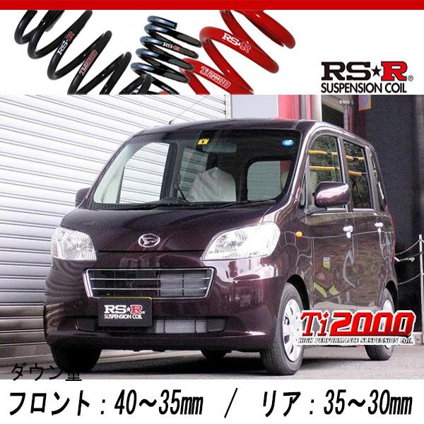 [RS-R_Ti2000 DOWN]L455S タントエグゼ_G(2WD_660 NA_H21/12〜)用車検対応ダウンサス[D108TD]