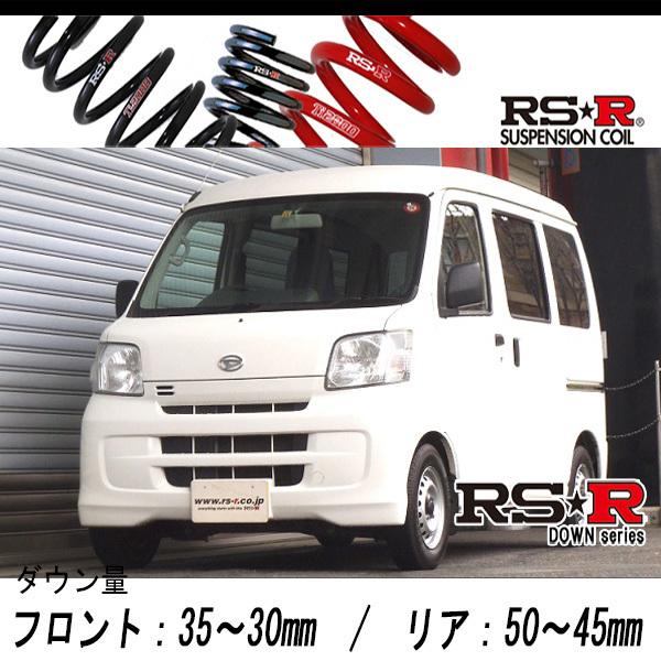 [RS-R_RS★R DOWN]S321V ハイゼットカーゴ_デラックス ハイルーフ(2WD_660 NA_H19/9〜H26/11)用車検対応ダウンサス[D120D]