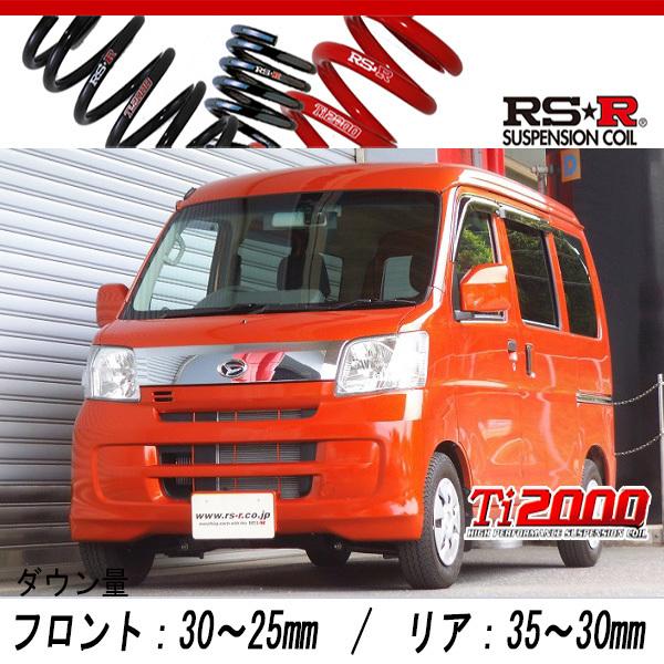[RS-R_Ti2000 DOWN]S321V ハイゼットカーゴ_クルーズターボ リミテッド(2WD_660 TB_H26/12〜H29/10)用車検対応ダウンサス[D120TD]