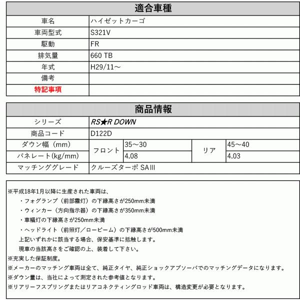 RS-R_RS☆R DOWN]S321V ハイゼットカーゴ_クルーズターボ SA3(2WD_660