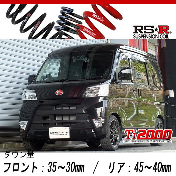 [RS-R_Ti2000 DOWN]S321V ハイゼットカーゴ_クルーズターボ SA3(2WD_660 TB_H29/11〜)用車検対応ダウンサス[D122TD]