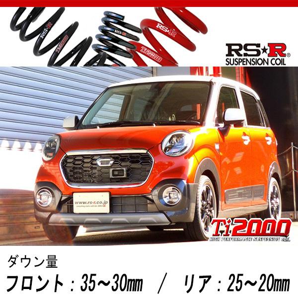 [RS-R_Ti2000 DOWN]LA250S キャスト_アクティバGターボ SA2(2WD_660 TB_H27/9〜)用車検対応ダウンサス[D250TD]
