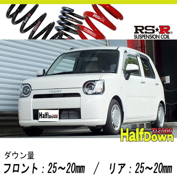 [RS-R_Ti2000 HALF DOWN]LA550S ミラトコット_X SA3(2WD_660 NA_H30/6〜)用車検対応ダウンサス[D303THD]