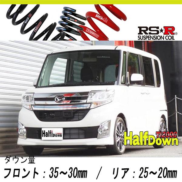 タント　LA600S RSRハーフダウンサスペンションセット タント LA600S RSRハーフダウンサスペンションセット RSR タント