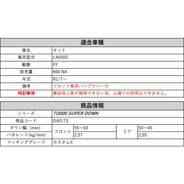 RS-R_Ti2000 SUPER DOWN]LA650S タント_カスタムX(2WD_660 NA_R1