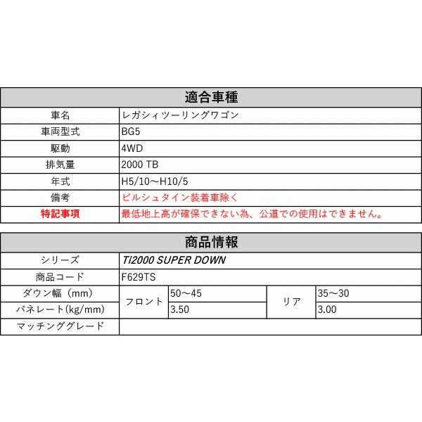 [RS-R_Ti2000 SUPER DOWN]BG5 レガシィツーリングワゴン(4WD_2000 TB_H5/10〜H10/5)用競技専用ダウンサス[F629TS]_1