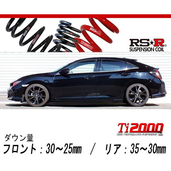 [RS-R_Ti2000 DOWN]FK7 シビック_ハッチバック　ホンダセンシング(2WD_1500 TB_H29/9〜)用車検対応ダウンサス[H063TD]