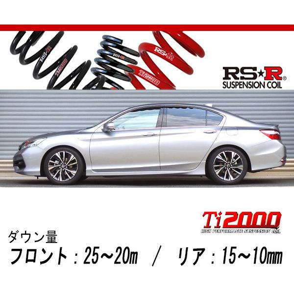 RS-R_Ti2000 DOWN]CR7 アコードハイブリッド_EX(2WD_2000 HV_H28/5