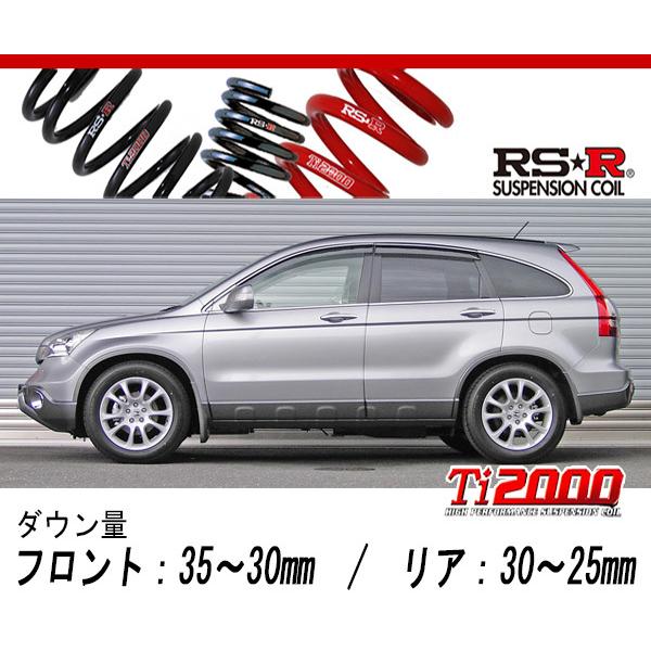 RS-R_Ti2000 DOWN]RE4 CR-V_ZX(4WD_2400 NA_H18/10〜H23/11)用