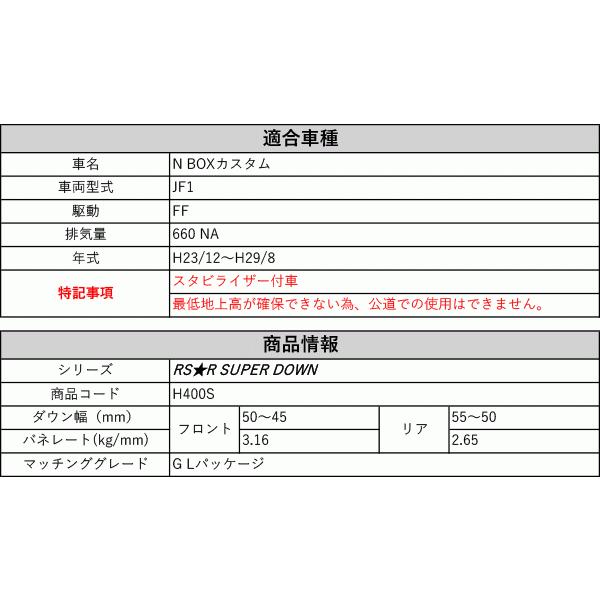 RS-R_RS☆R SUPER DOWN]JF1 N BOXカスタム_G Lパッケージ_