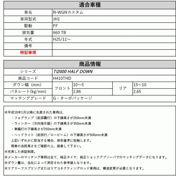 RS-R_Ti2000 HALF DOWN]JH1 N-WGNカスタム_G・ターボパッケージ