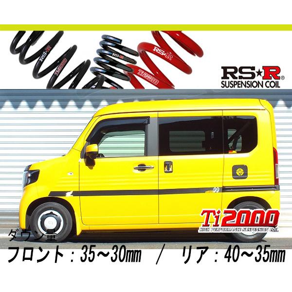 [RS-R_Ti2000 HALF DOWN]JJ2 N-VAN_＋STYLE FUNターボ ホンダセンシング(4WD_660 TB_H30/7〜)用車検対応ダウンサス[H431THD]