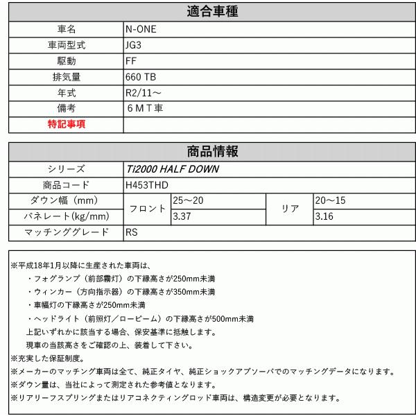 RS-R_Ti2000 HALF DOWN]JG3 N-ONE_RS_6MT車(2WD_660 TB_R2/11