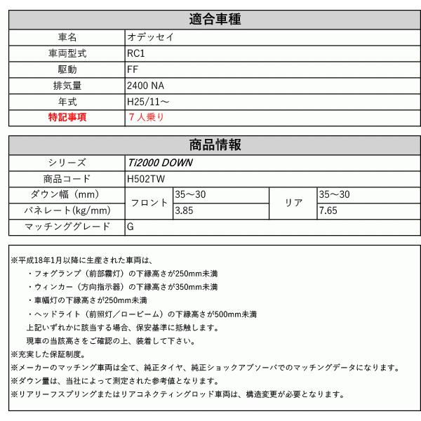 RS-R_Ti2000 DOWN]RC1 オデッセイ_G/7人乗(2WD_2400 NA_H25/11〜)用 