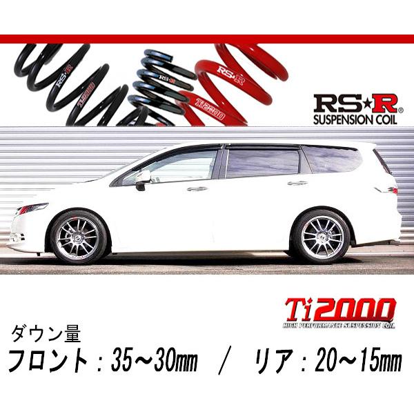 [RS-R_Ti2000 DOWN]RB3 オデッセイ_M・エアロ包み(2WD_2400 NA_H23/10〜)用車検相応うダウンサス[H685TW] 車、バイク、自転車-ダウンサス、スプリング