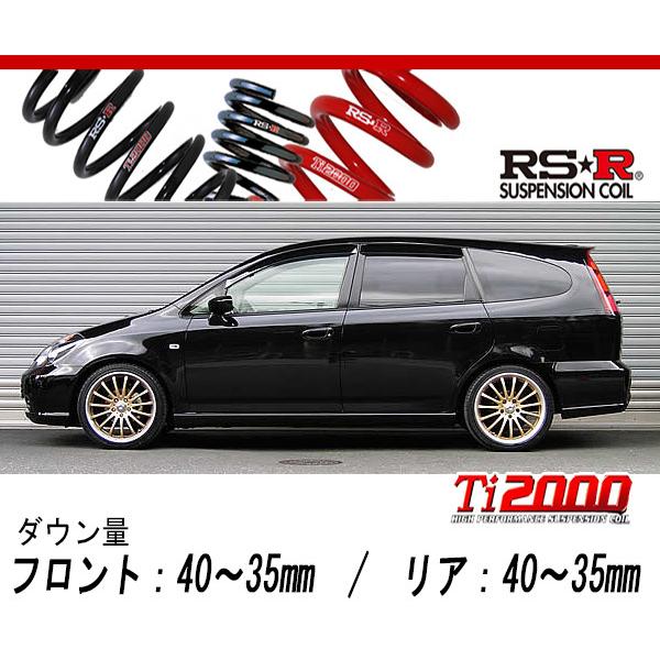 [RS-R_Ti2000 DOWN]RN1 ストリーム_S(2WD_1700 NA_H16/10〜H18/6)用車検対応ダウンサス[H700TW]