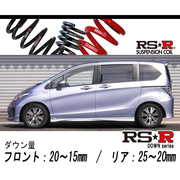 [RS-R_RS★R DOWN]GP3 フリードハイブリッド_ハイブリッド(2WD_1500 HV_H23/10〜)用車検対応ダウンサス[H715W]