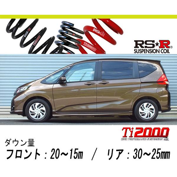 [RS-R_Ti2000 HALF DOWN]GB6 フリード_Gホンダセンシング(4WD_1500 NA_H28/9〜)用車検対応ダウンサス[H717THD]