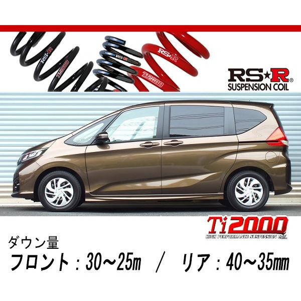 [RS-R_Ti2000 DOWN]GB6 フリード_Gホンダセンシング(4WD_1500 NA_H28/9〜)用車検対応ダウンサス[H717TW]