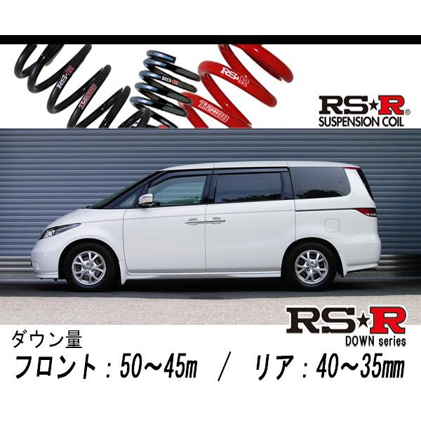 [RS-R_RS★R DOWN]RR4 エリシオン_VG(4WD_3000 NA_H16/5〜H24/5)用車検対応ダウンサス[H733W]