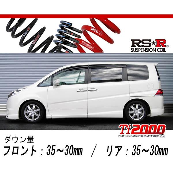 [RS-R_Ti2000 DOWN]RG3 ステップワゴン_24Z(2WD_2400 NA_H17/5〜H21/9)用車検対応ダウンサス[H741TW]