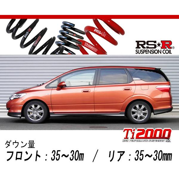 [RS-R_Ti2000 DOWN]GJ1 エアウェイブ_L スカイルーフ(2WD_1500 NA_H17/4〜H22/8)用車検対応ダウンサス[H760TW]