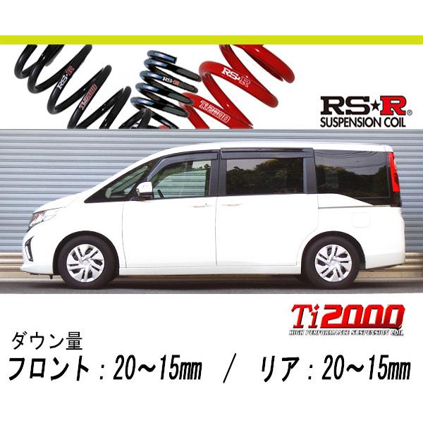 [RS-R_Ti2000 HALF DOWN]RP1 ステップワゴン_G(2WD_1500 TB_H27/4〜)用車検対応ダウンサス[H780THD]