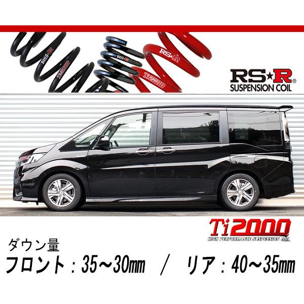 Rs R Ti00 Down Rp5 ステップワゴンスパーダ スパーダハイブリッドg Ex 2wd 00 Hv H29 9 用車検対応ダウンサス H7tw Trsr H7tw T01 ユニオンプロデュース 通販 Yahoo ショッピング