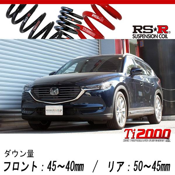 RS-R_Ti2000 DOWN]KG2P CX-8_XD Lパッケージ(4WD_2200D TB_H29/12〜)用 