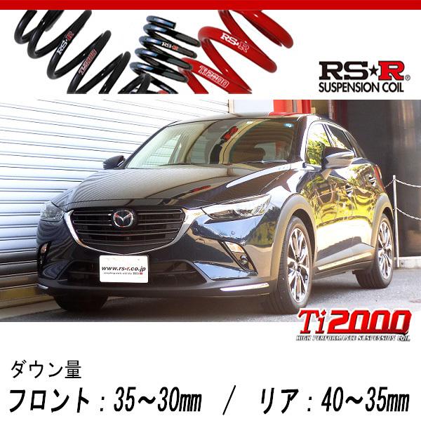 [RS-R_Ti2000 DOWN]DK8FW CX-3_XDプロアクティブ Sパッケージ(2WD_1800D TB_H30/5〜)用車検対応ダウンサス[M402TD]