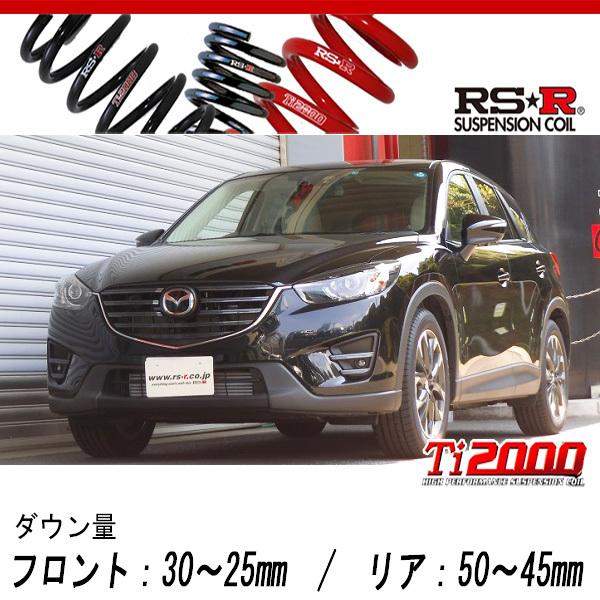 [RS-R_Ti2000 DOWN]KE2FW CX-5_XD Lパッケージ(2WD_2200D TB_H27/1〜H28/12)用車検対応ダウンサス[M500TD]