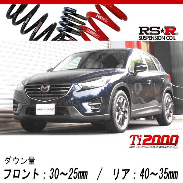 [RS-R_Ti2000 DOWN]KE5FW CX-5_25S Lパッケージ(2WD_2500 NA_H27/1〜H28/12)用車検対応ダウンサス[M501TD]