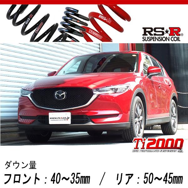 [RS-R_Ti2000 DOWN]KF2P CX-5_XD プロアクティブ(2WD_2200D TB_H29/1〜)用車検対応ダウンサス[M502TD]
