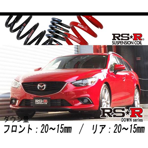 [RS-R_RS★R DOWN]GJ2FW アテンザワゴン_XD Lパッケージ(2WD_2200 DTB_H24/11〜H26/12)用車検対応ダウンサス[M560W]