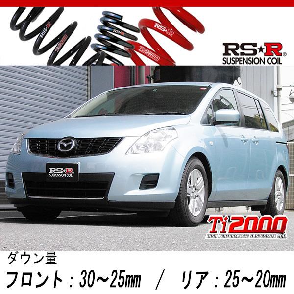 RS-R_Ti2000 DOWN]LY3P MPV_23C(2WD_2300 NA_H18/2〜H19/12)用車検対応 