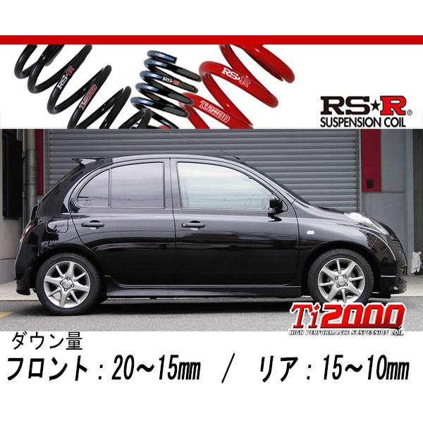 [RS-R_Ti2000 DOWN]AK12 マーチ_12SR(2WD_1200 NA_H15/10〜H17/7)用車検対応ダウンサス[N004TD]
