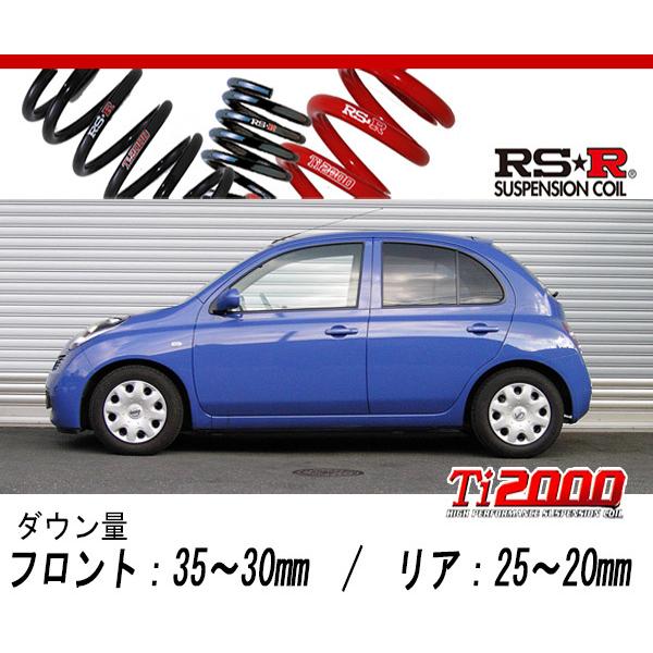 [RS-R_Ti2000 DOWN]YK12 マーチ_15E / 5Dr(2WD_1500 NA_H17/8〜H22/6)用車検対応ダウンサス[N004TD]