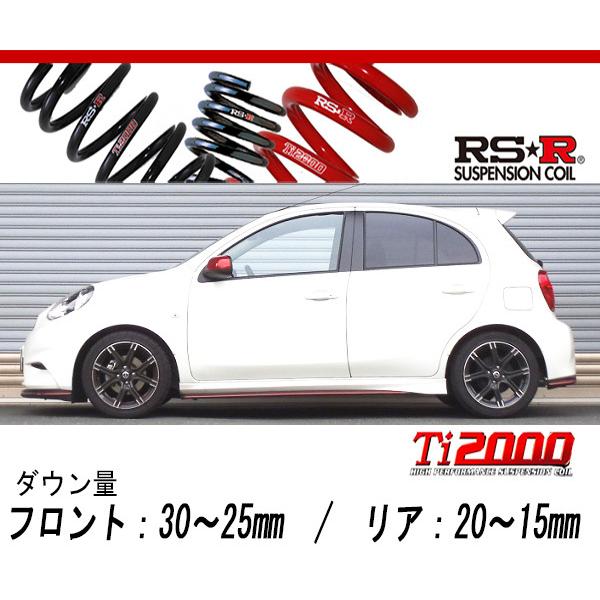 RS-R_Ti2000 DOWN]K13改 マーチ_ニスモ S(2WD_1500 NA_H25/12〜)用車検